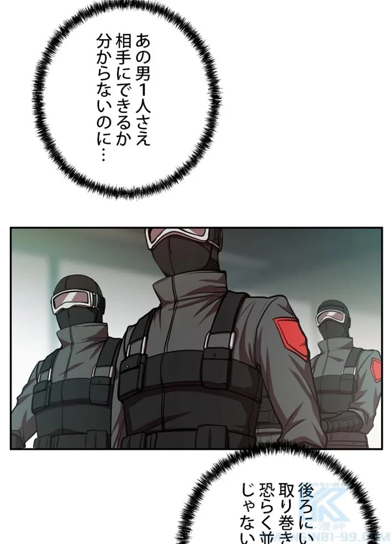 隠れS級覚醒者の学園生活 第15話 - 52