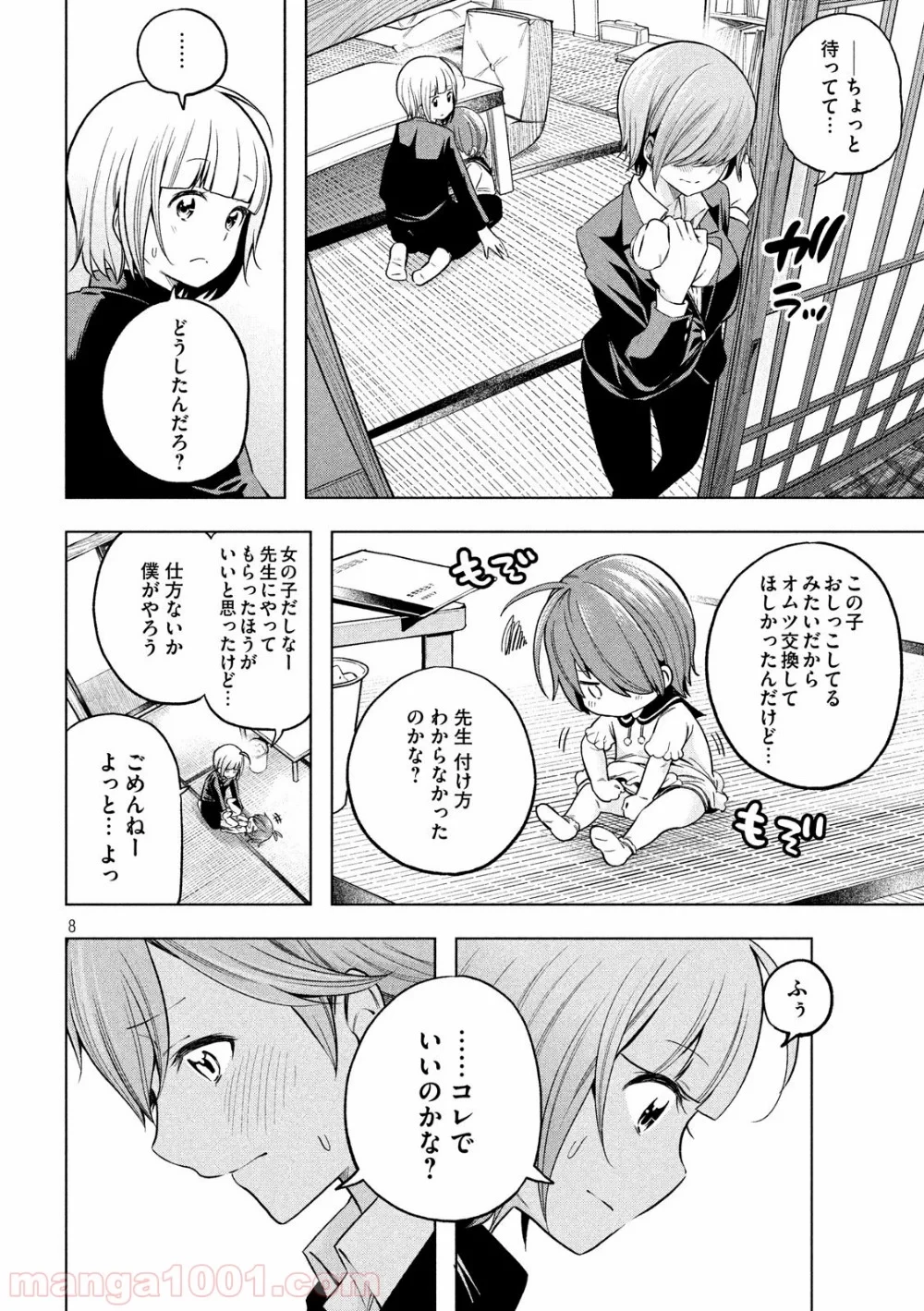 なんでここに先生が！？ 第94話 - 8