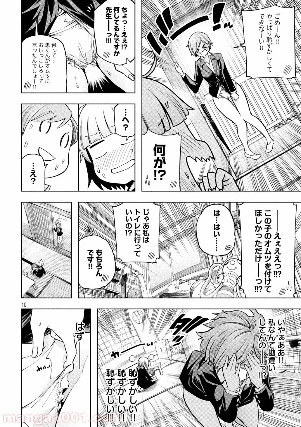 なんでここに先生が！？ 第94話 - 10