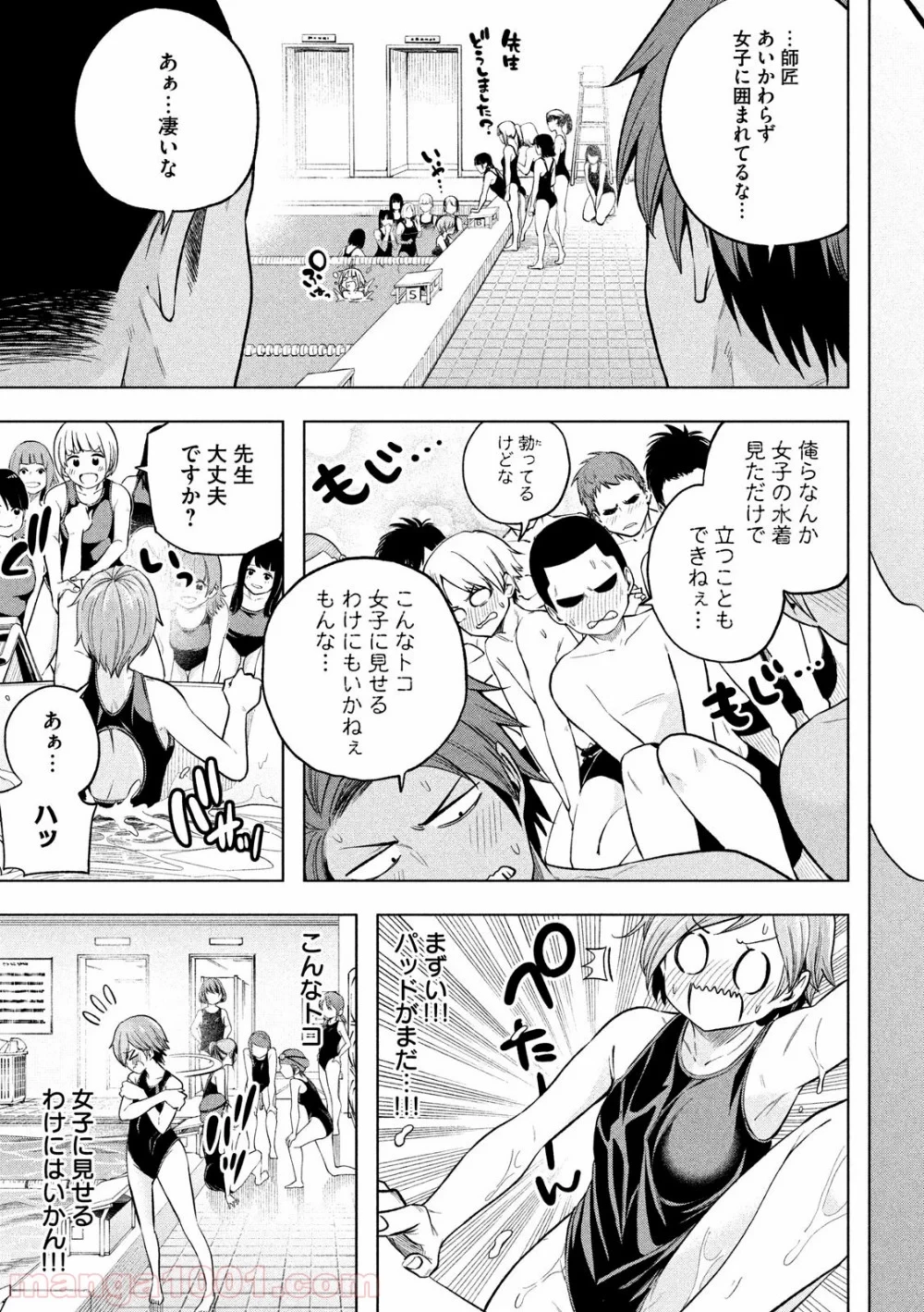 なんでここに先生が！？ 第93話 - 13