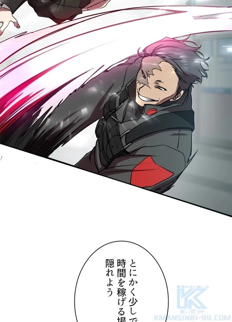 隠れS級覚醒者の学園生活 第16話 - 37