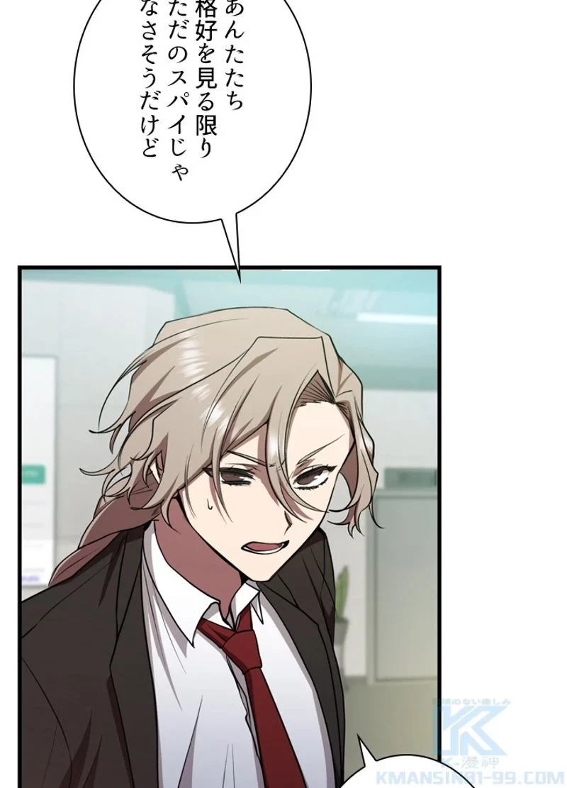 隠れS級覚醒者の学園生活 第15話 - 58