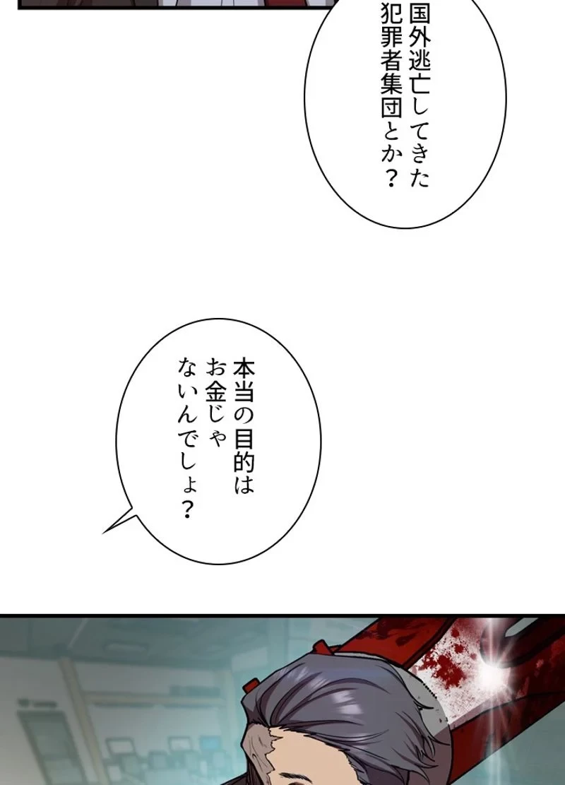 隠れS級覚醒者の学園生活 第15話 - 59