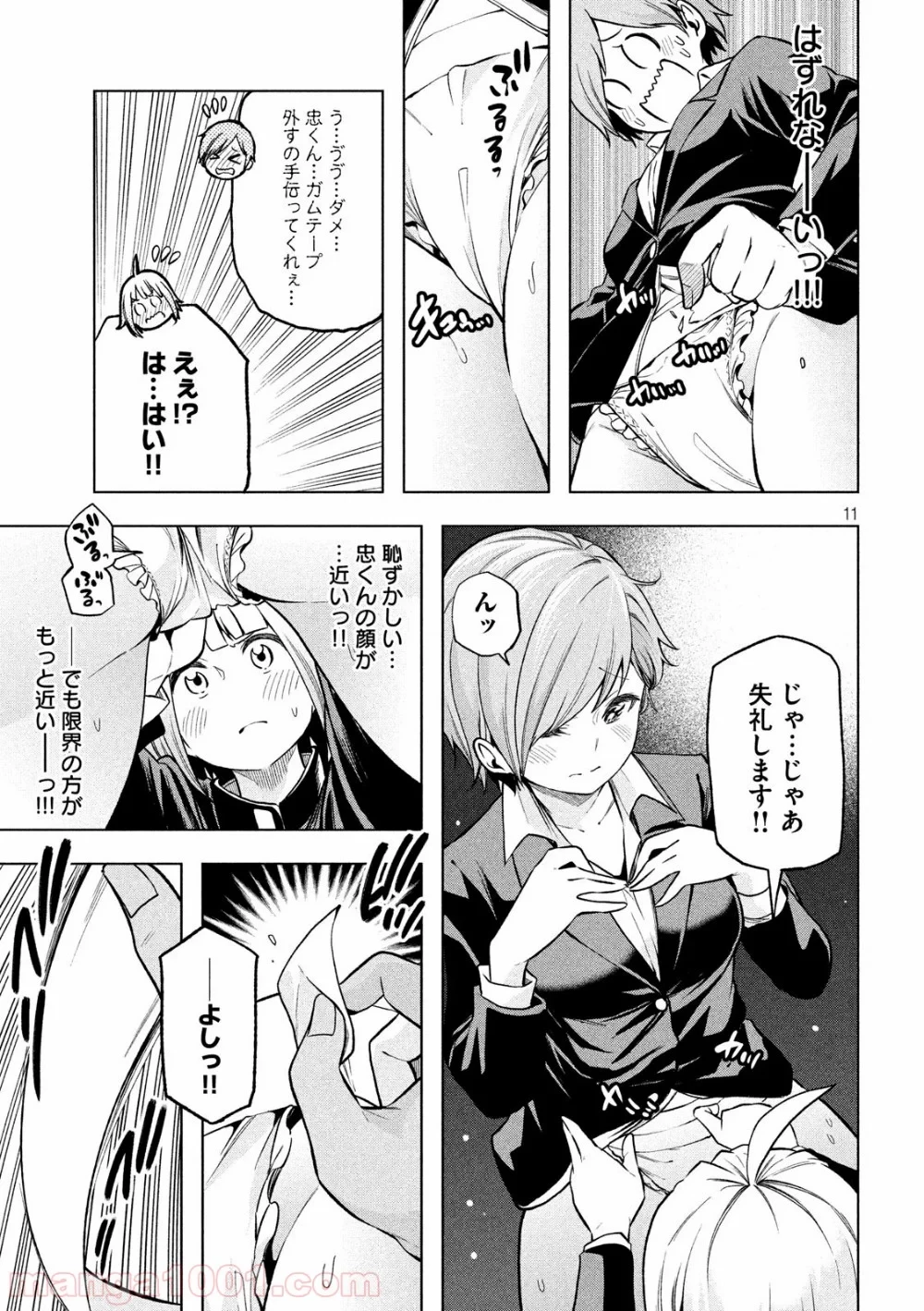 なんでここに先生が！？ 第94話 - 11
