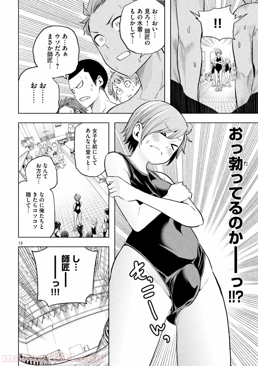 なんでここに先生が！？ 第93話 - 14