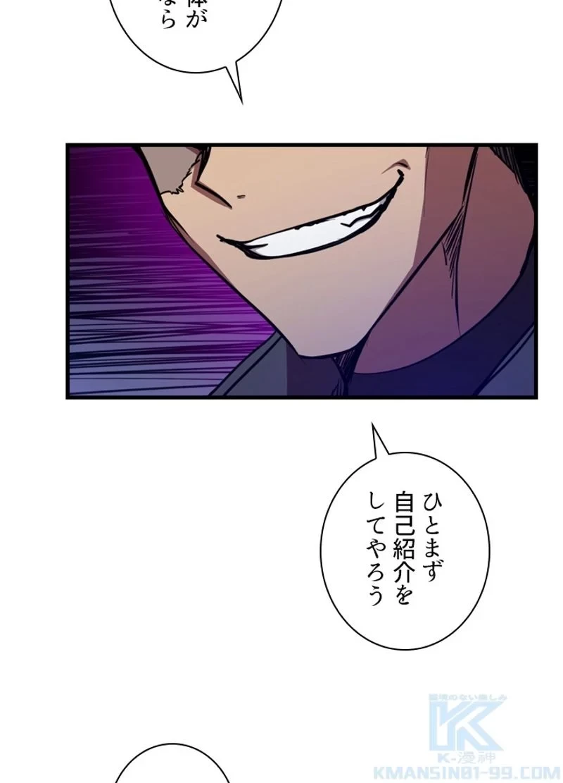 隠れS級覚醒者の学園生活 第15話 - 61