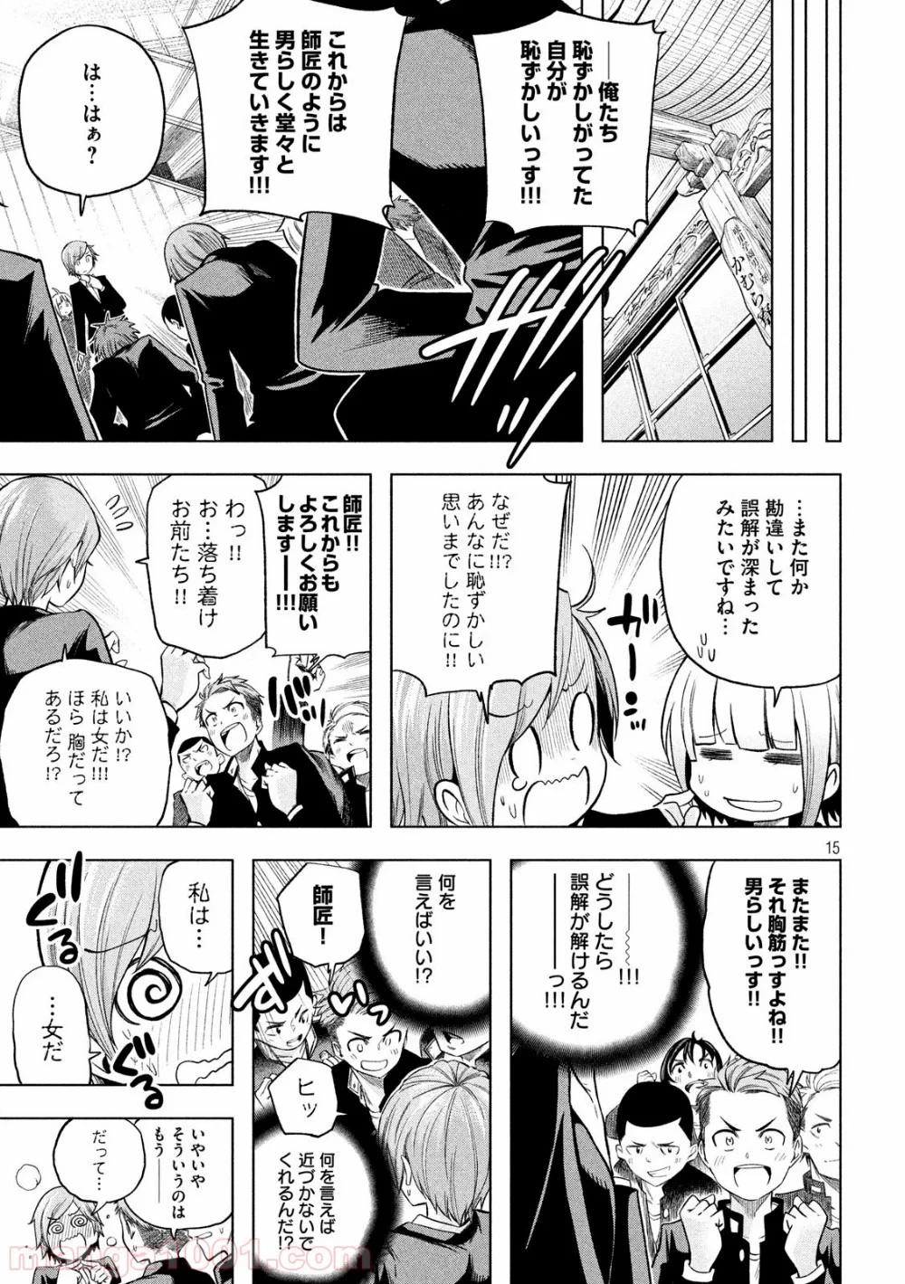 なんでここに先生が！？ 第93話 - 15