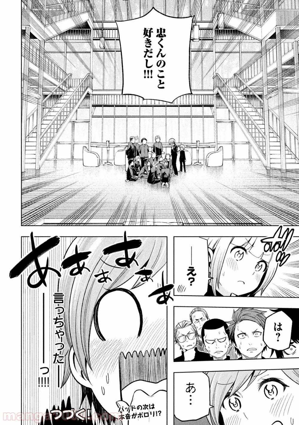 なんでここに先生が！？ 第93話 - 16