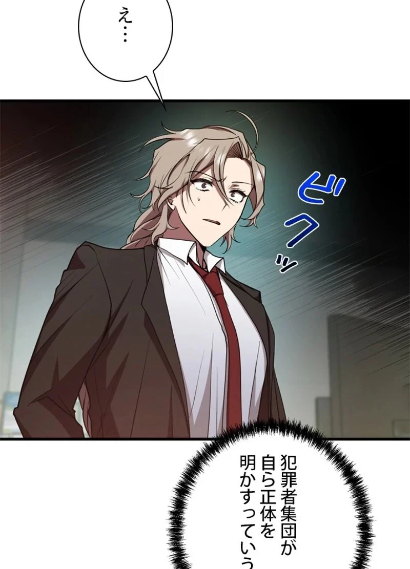 隠れS級覚醒者の学園生活 第15話 - 62