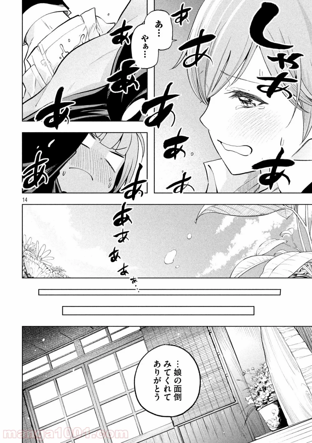 なんでここに先生が！？ 第94話 - 14