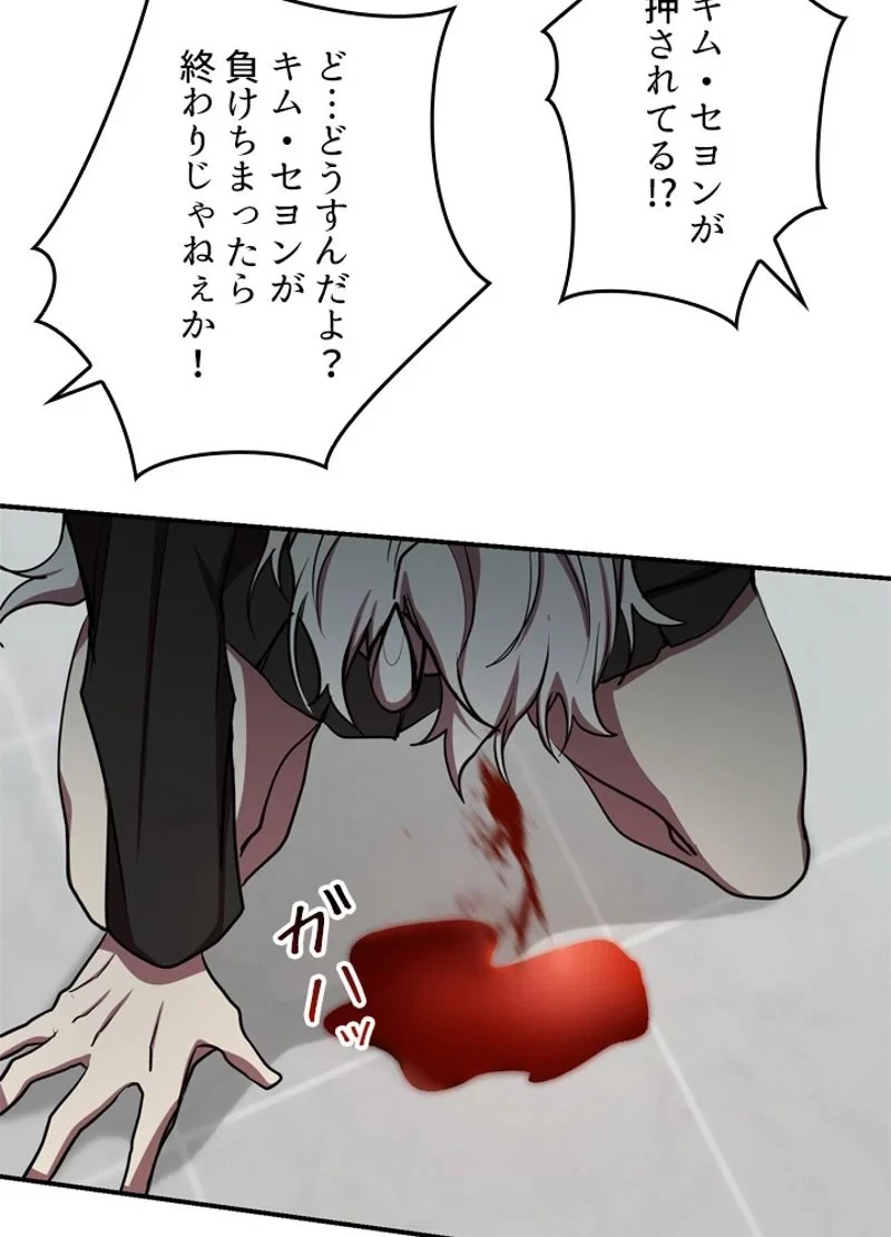 隠れS級覚醒者の学園生活 第16話 - 44