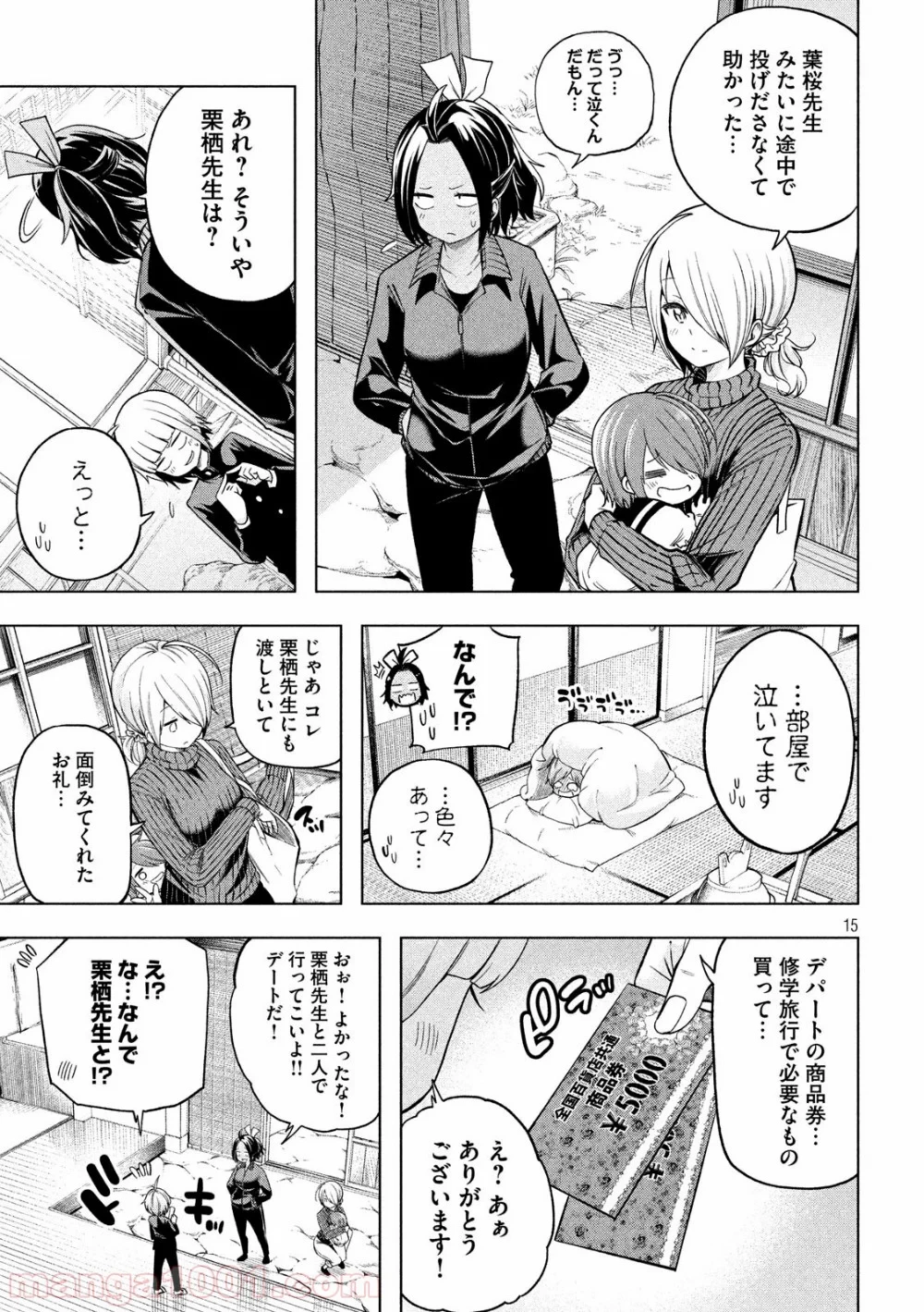 なんでここに先生が！？ 第94話 - 15