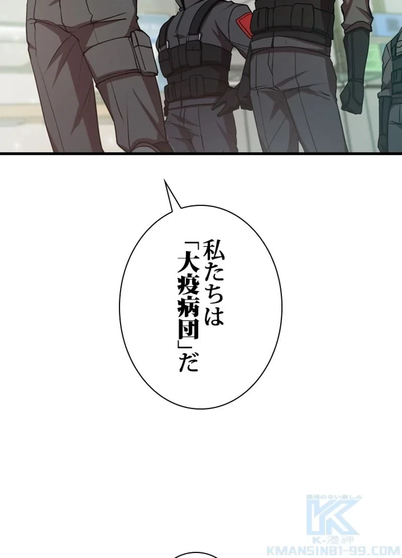 隠れS級覚醒者の学園生活 第15話 - 64