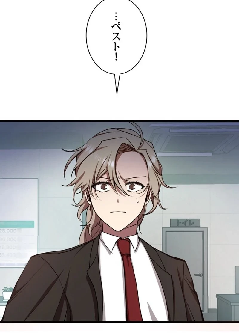 隠れS級覚醒者の学園生活 第15話 - 65