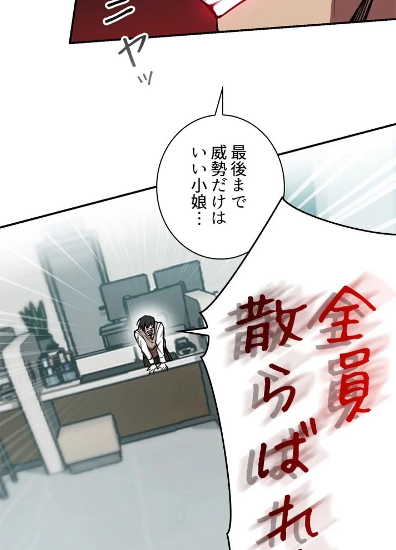 隠れS級覚醒者の学園生活 第16話 - 47