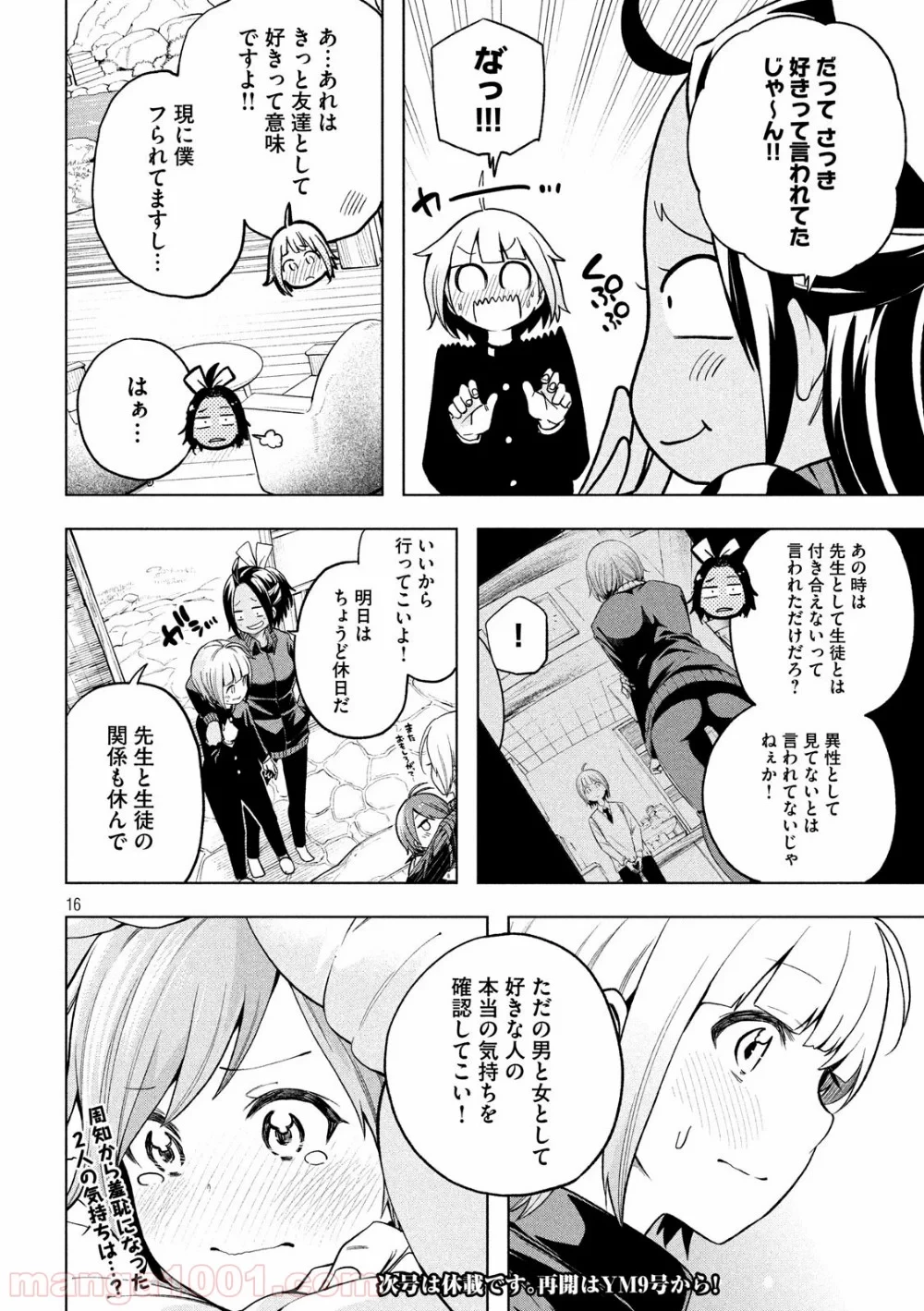 なんでここに先生が！？ 第94話 - 16
