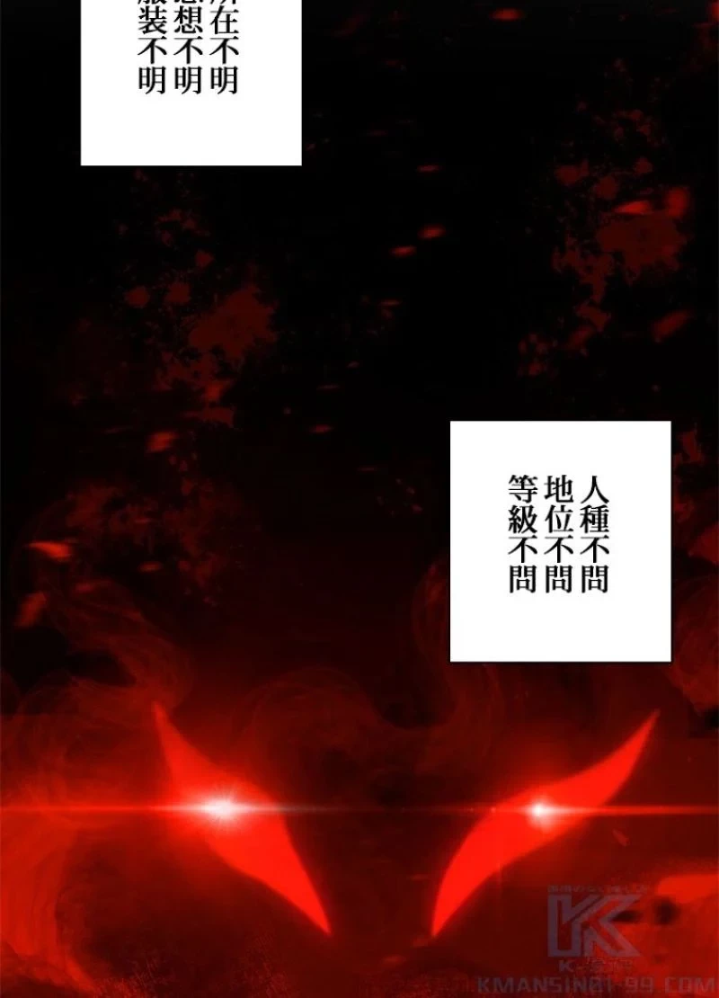 隠れS級覚醒者の学園生活 第15話 - 67