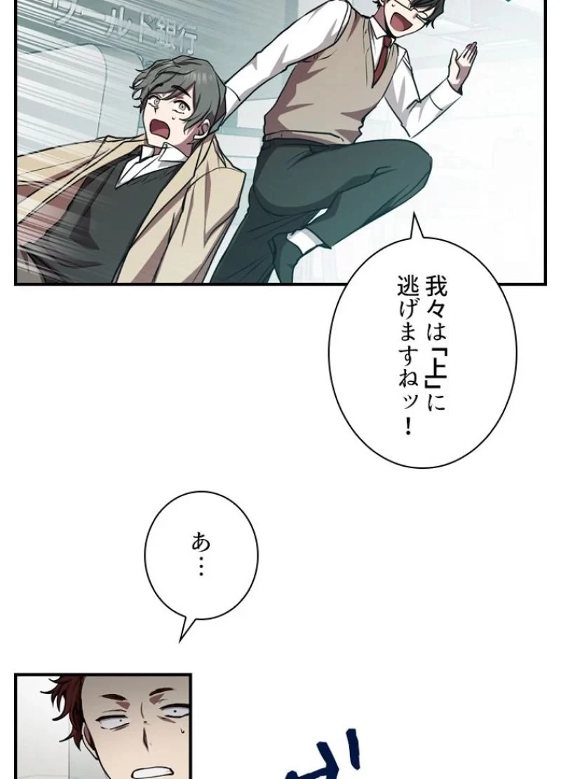 隠れS級覚醒者の学園生活 第16話 - 50