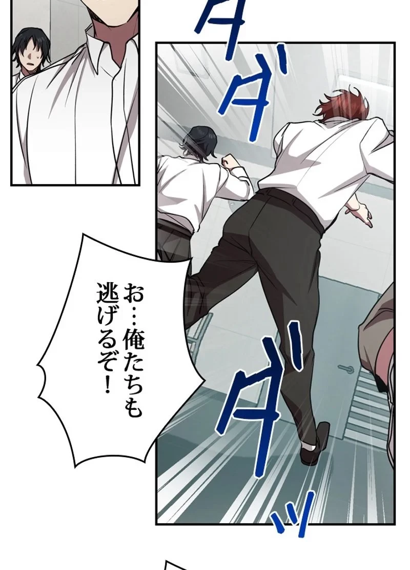 隠れS級覚醒者の学園生活 第16話 - 51