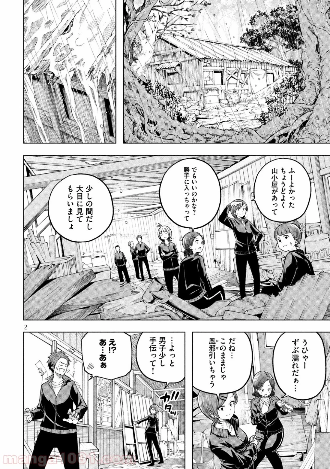 なんでここに先生が！？ 第97話 - 2