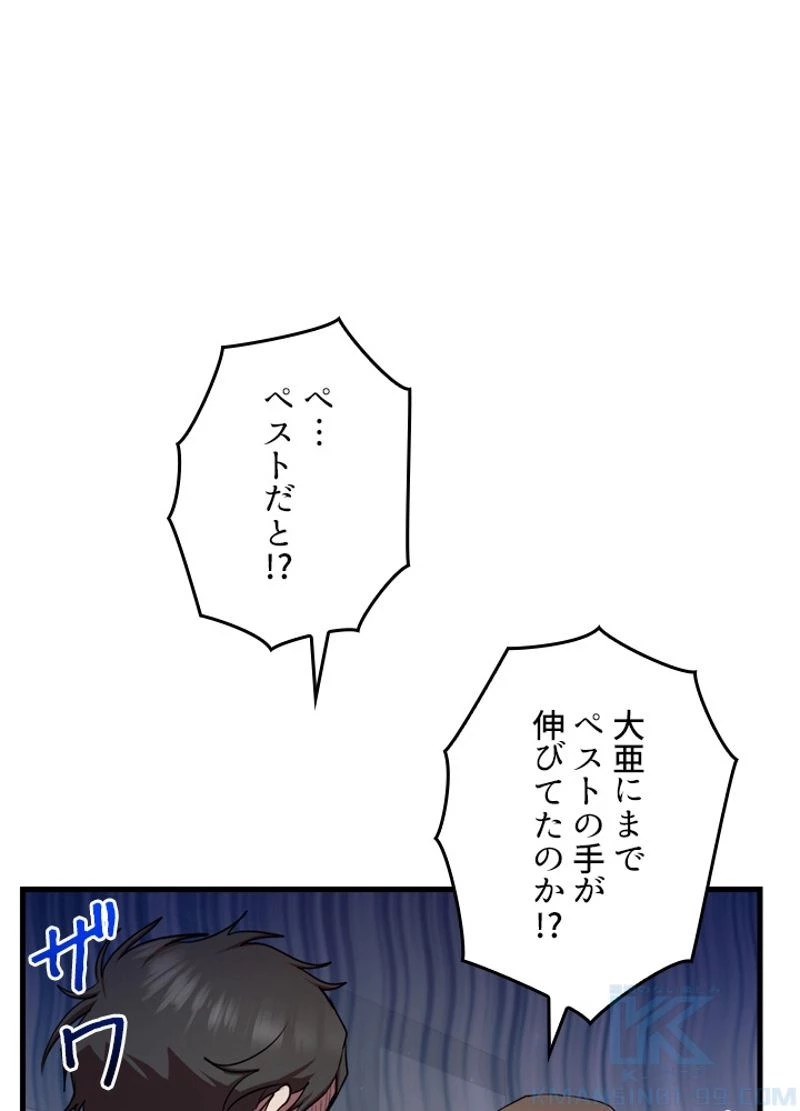 隠れS級覚醒者の学園生活 第15話 - 73