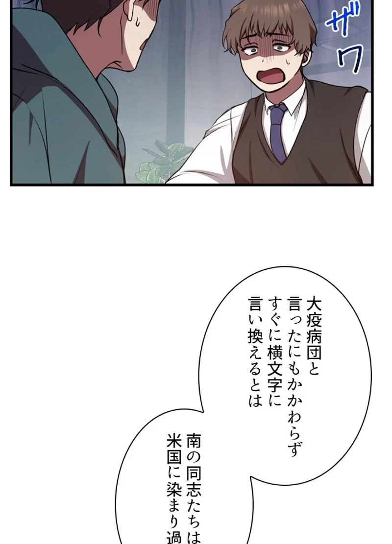 隠れS級覚醒者の学園生活 第15話 - 74