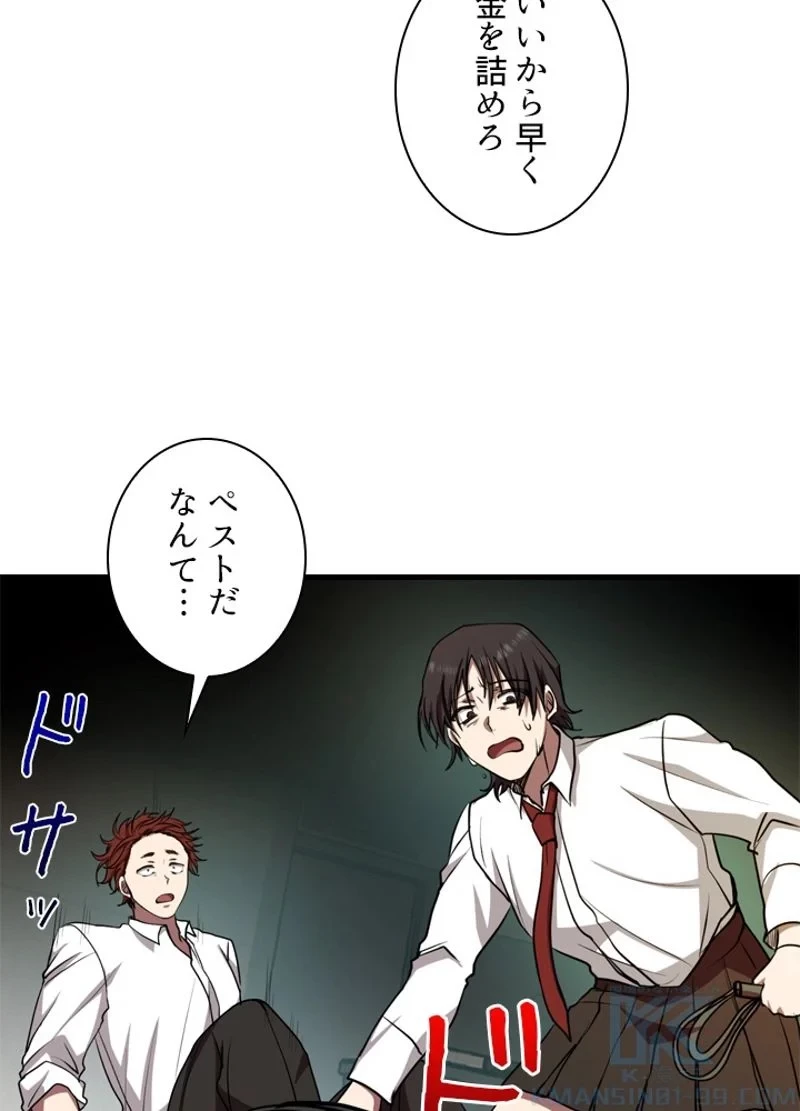 隠れS級覚醒者の学園生活 第15話 - 76