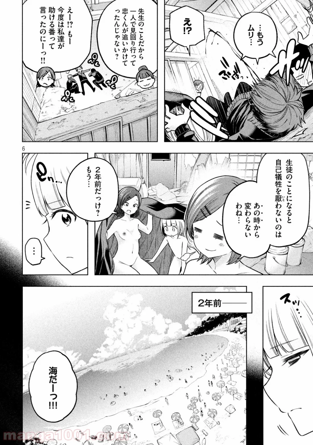 なんでここに先生が！？ 第97話 - 6