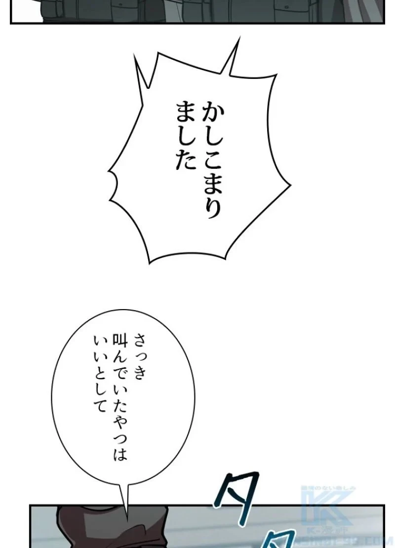 隠れS級覚醒者の学園生活 第16話 - 58