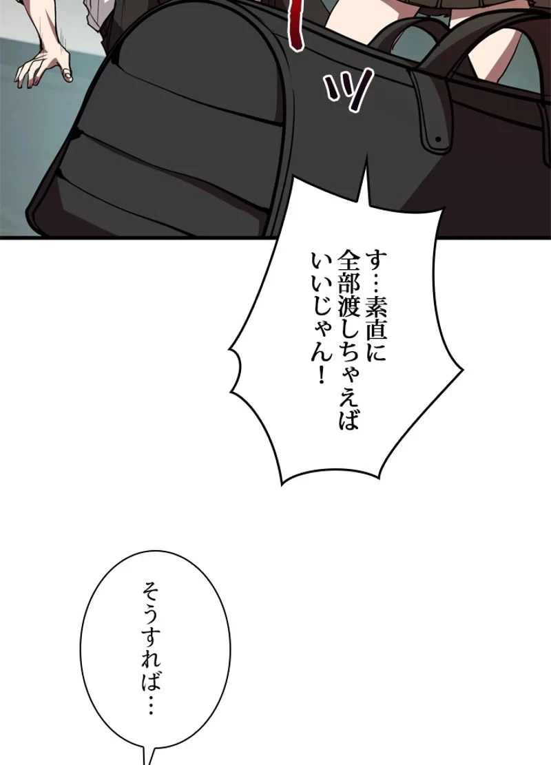 隠れS級覚醒者の学園生活 第15話 - 77