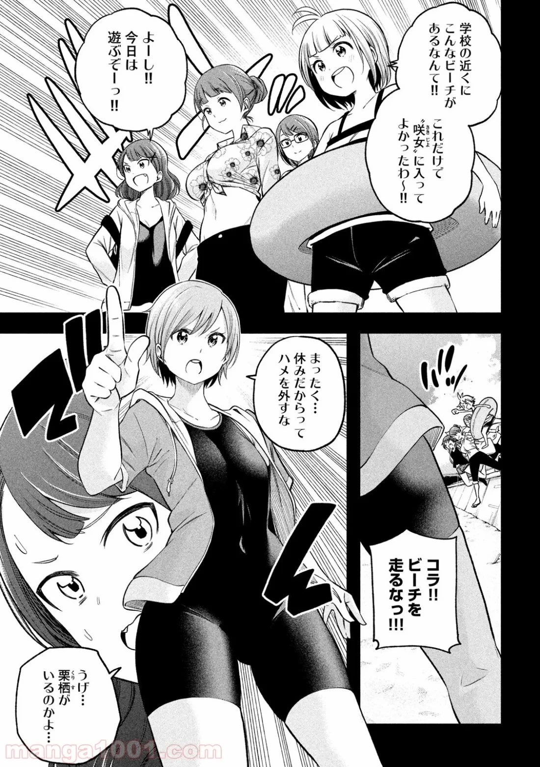 なんでここに先生が！？ 第97話 - 7