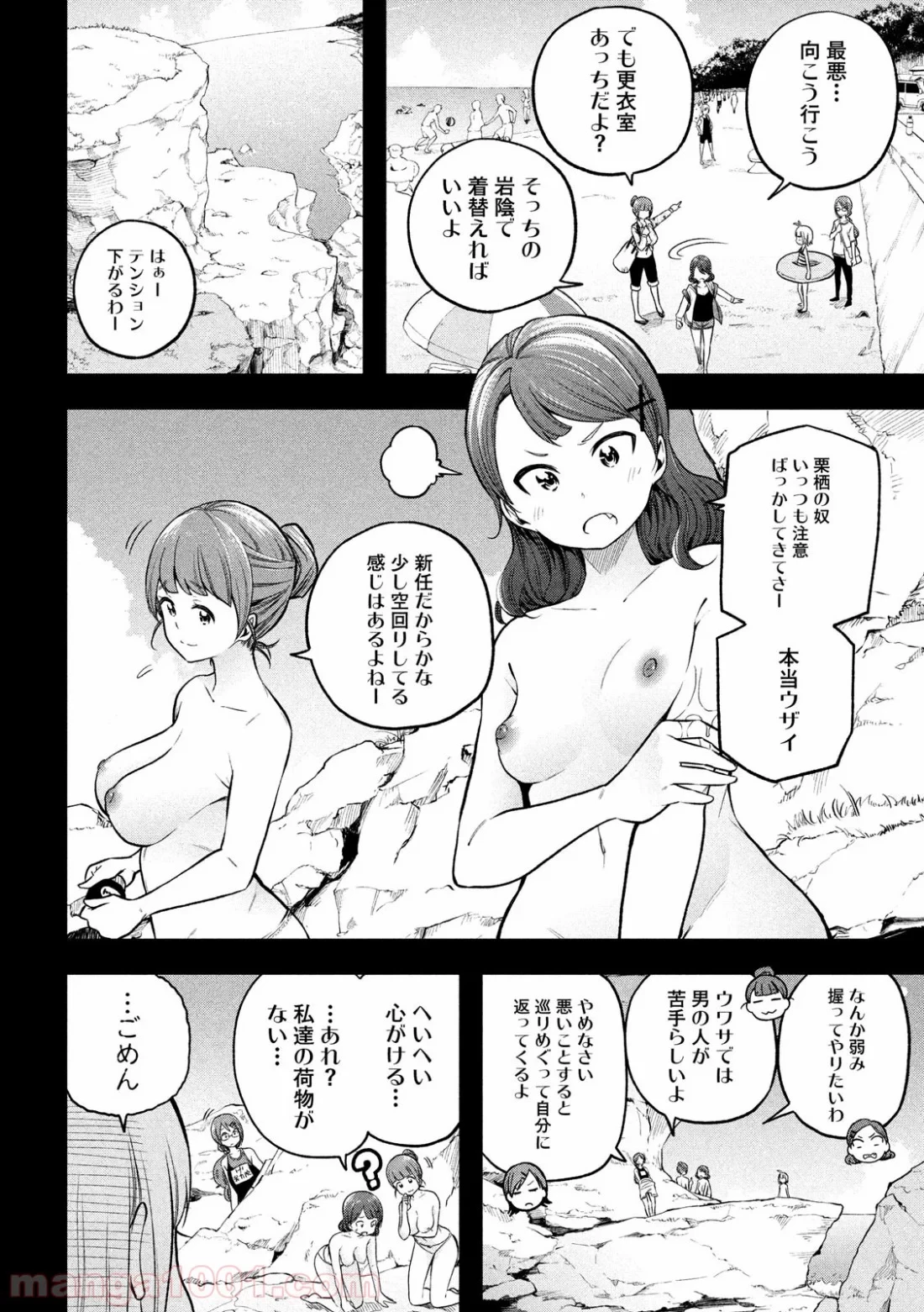 なんでここに先生が！？ 第97話 - 8