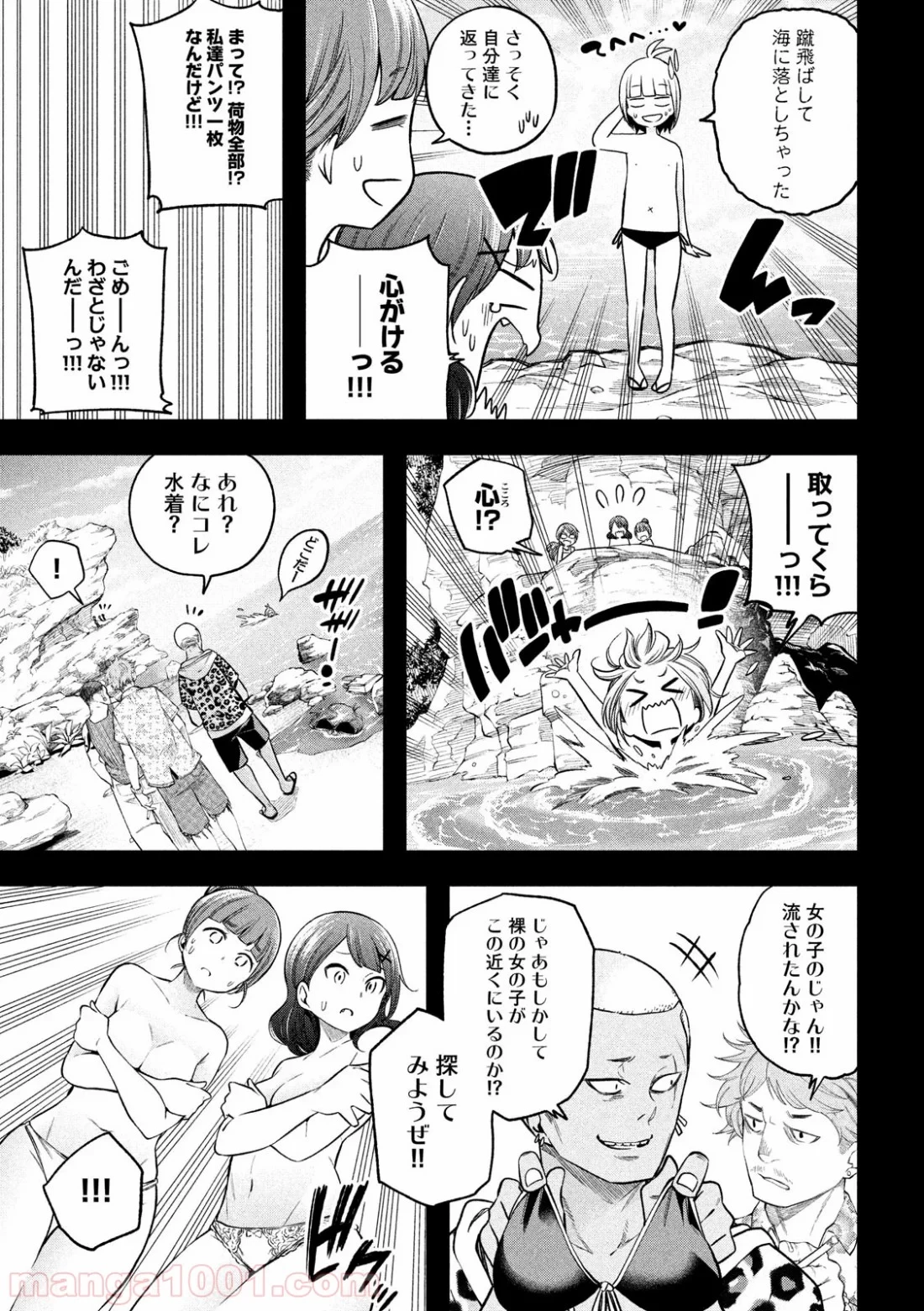 なんでここに先生が！？ 第97話 - 9