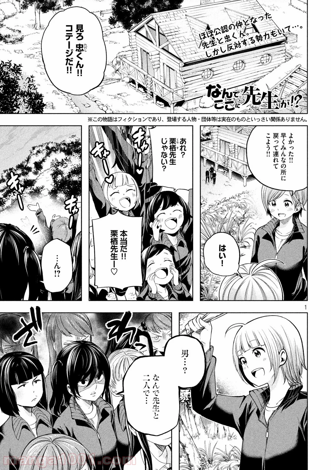 なんでここに先生が！？ 第98話 - 1