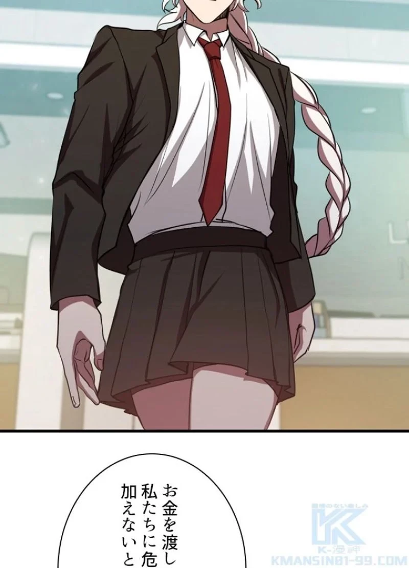 隠れS級覚醒者の学園生活 第15話 - 82