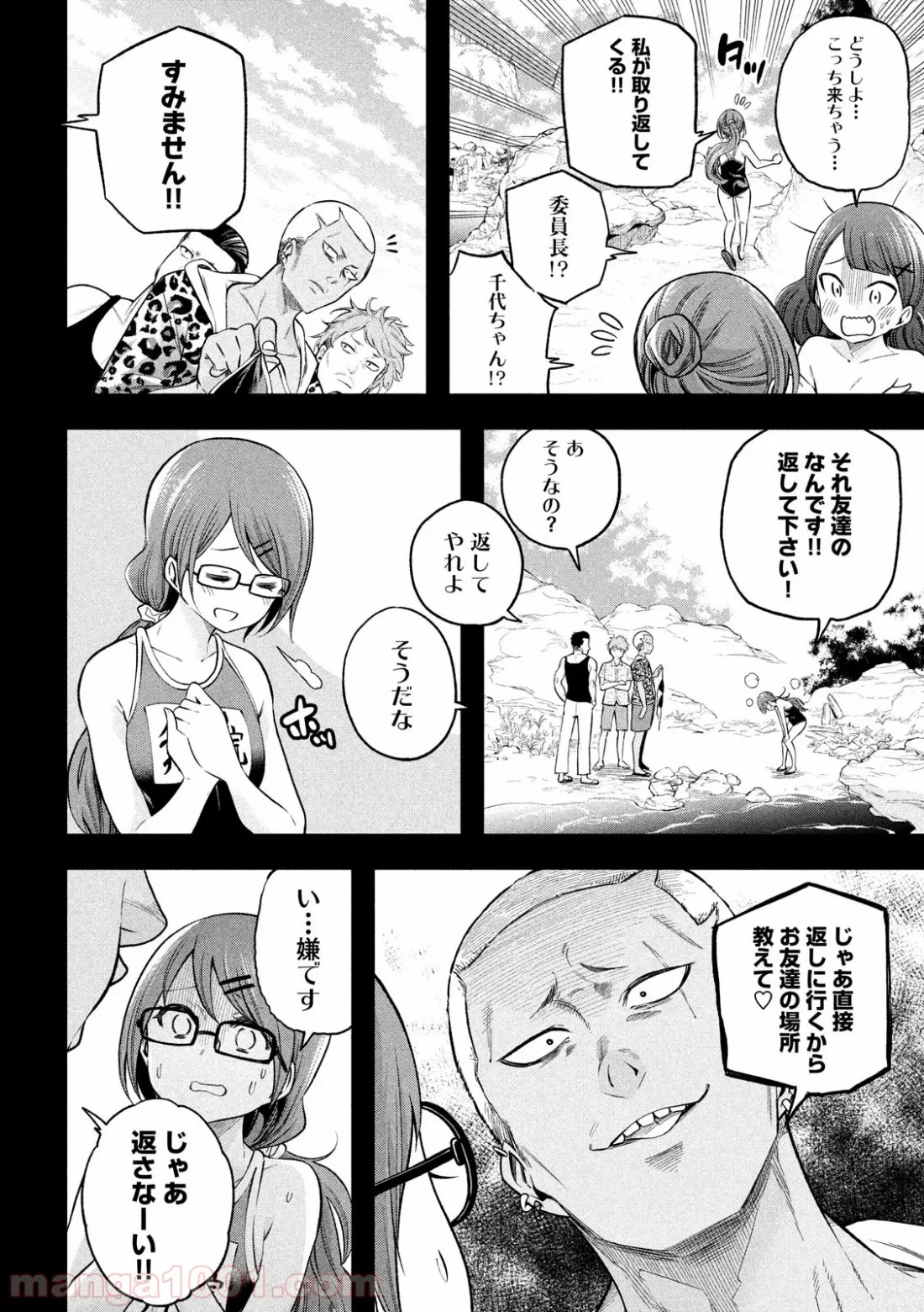 なんでここに先生が！？ 第97話 - 10