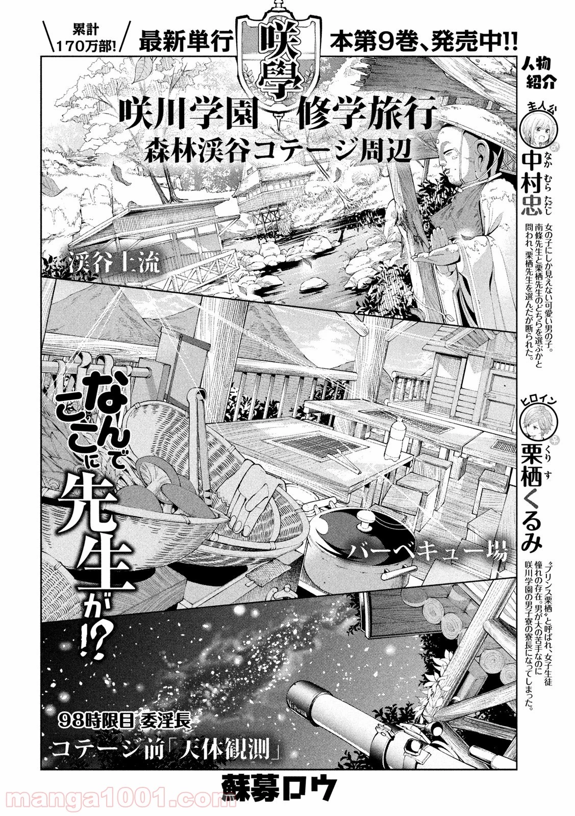 なんでここに先生が！？ 第98話 - 2