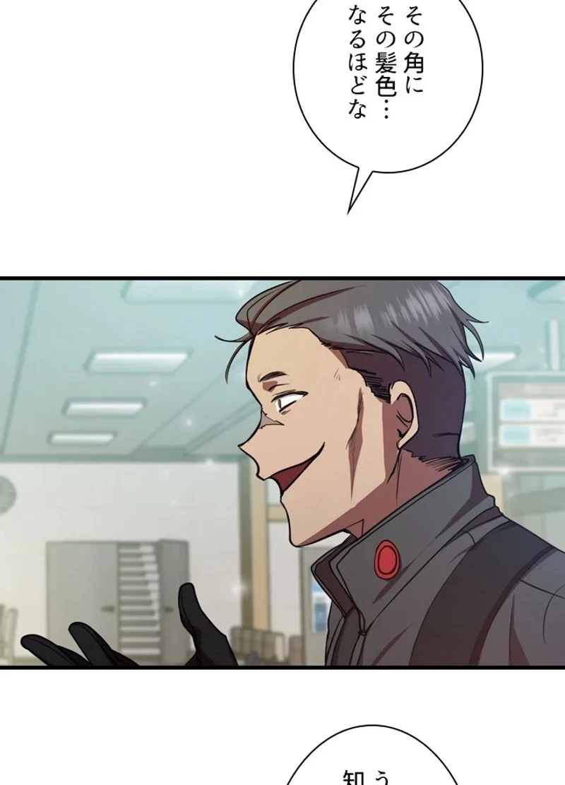 隠れS級覚醒者の学園生活 第15話 - 84