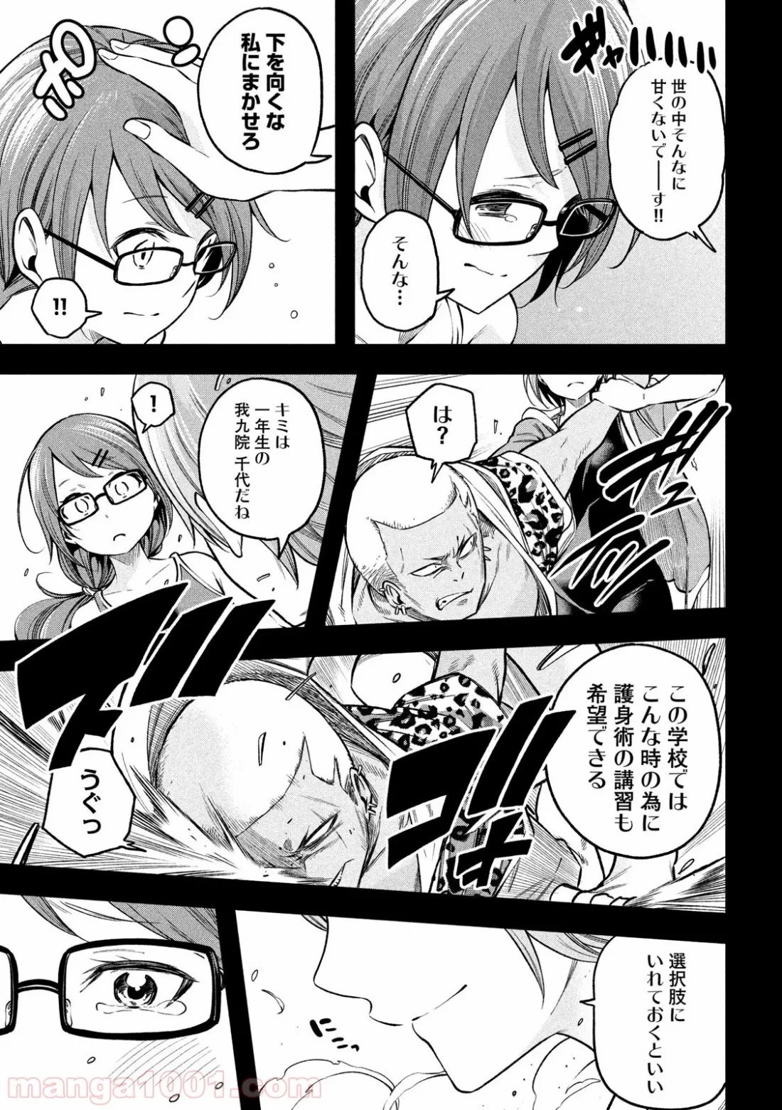 なんでここに先生が！？ 第97話 - 11