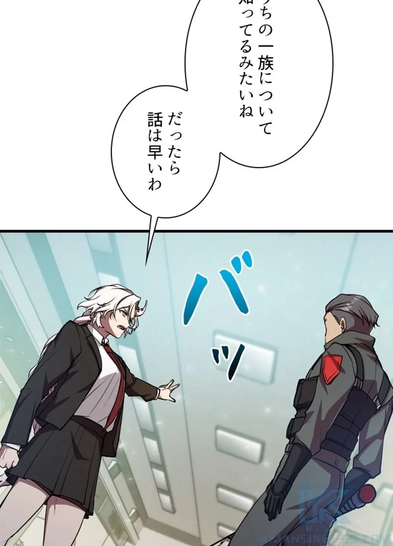 隠れS級覚醒者の学園生活 第15話 - 85