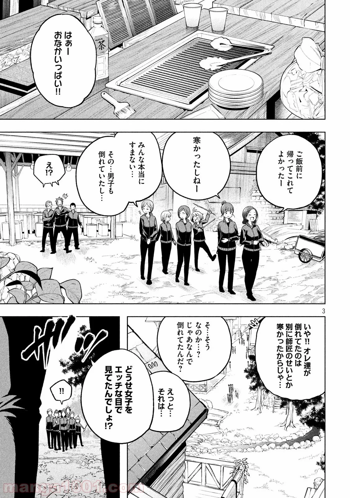 なんでここに先生が！？ 第98話 - 3