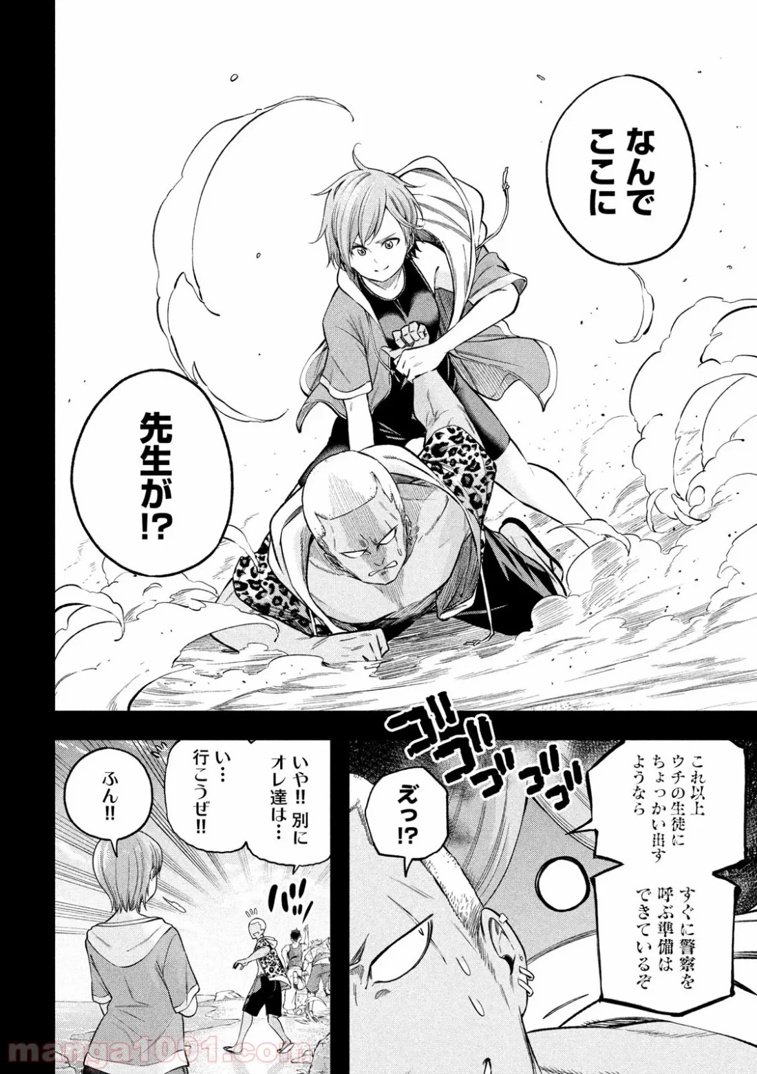 なんでここに先生が！？ 第97話 - 12