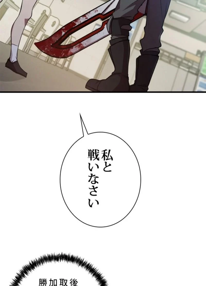 隠れS級覚醒者の学園生活 第15話 - 86