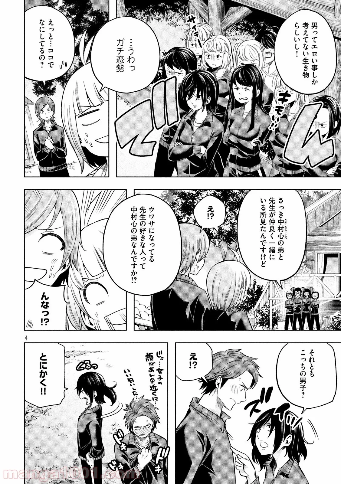 なんでここに先生が！？ 第98話 - 4