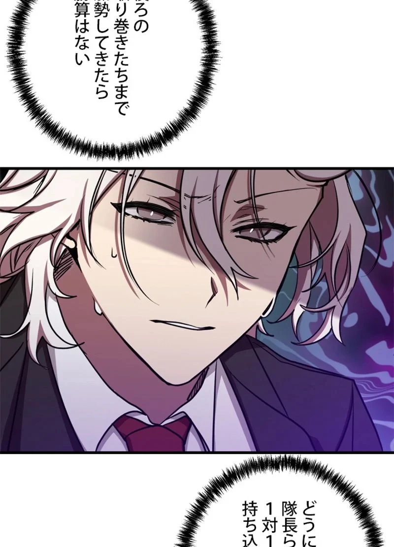 隠れS級覚醒者の学園生活 第15話 - 87