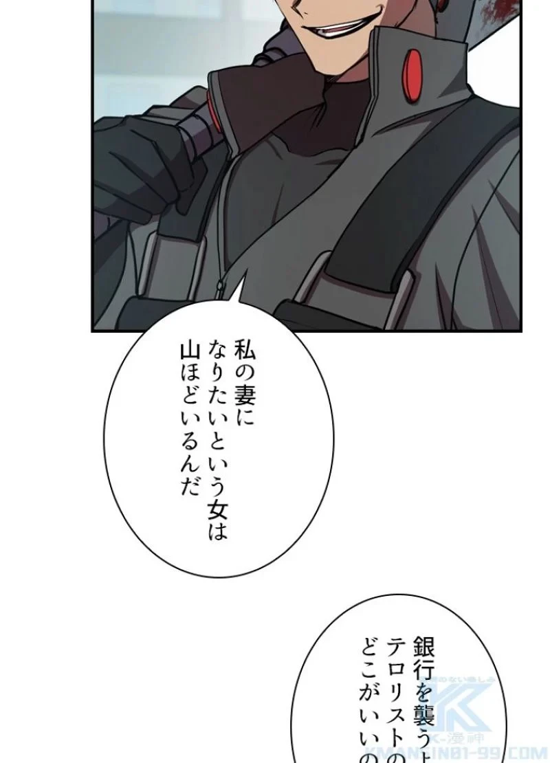 隠れS級覚醒者の学園生活 第16話 - 67