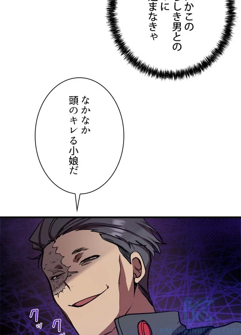 隠れS級覚醒者の学園生活 第15話 - 88