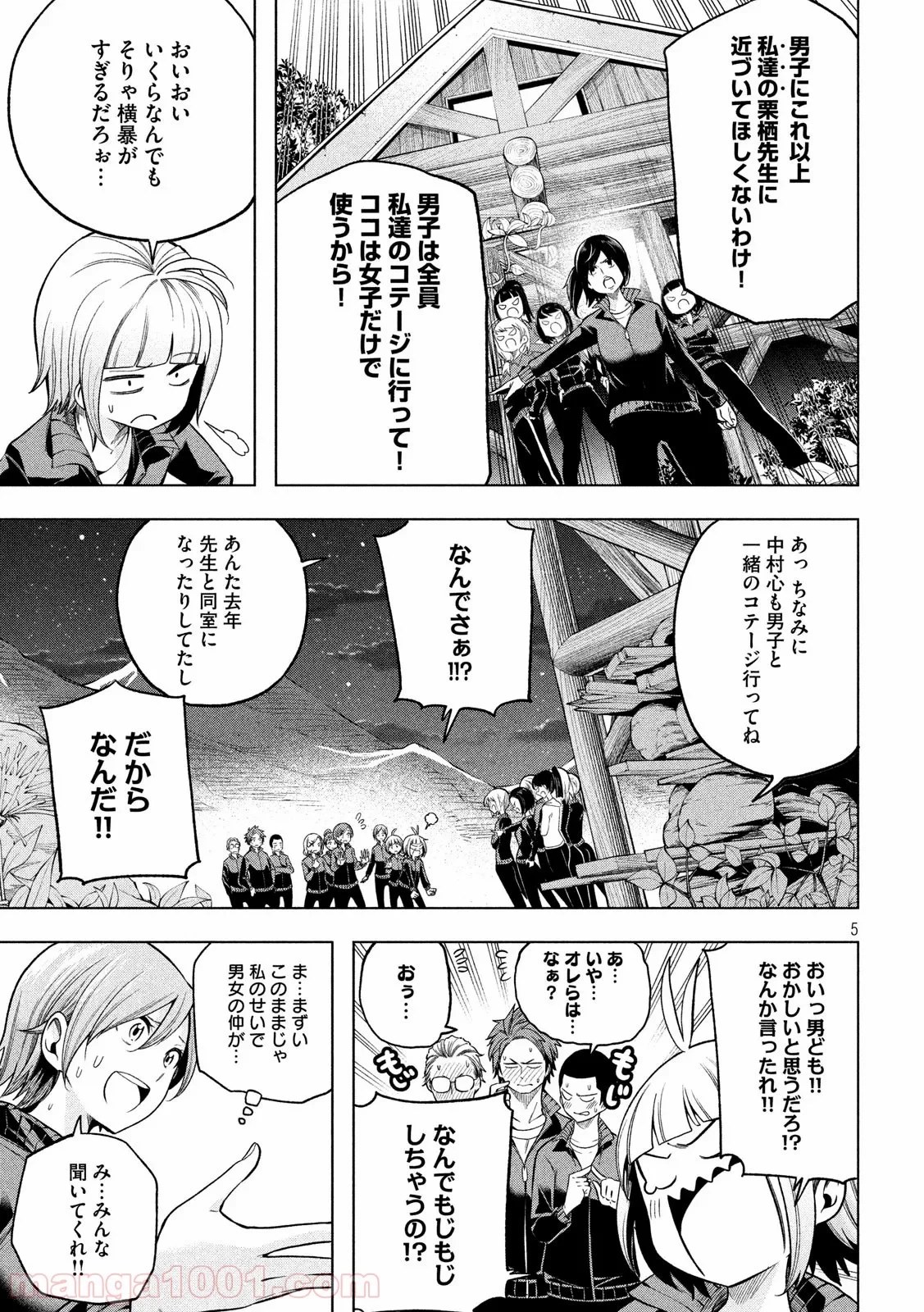 なんでここに先生が！？ 第98話 - 5