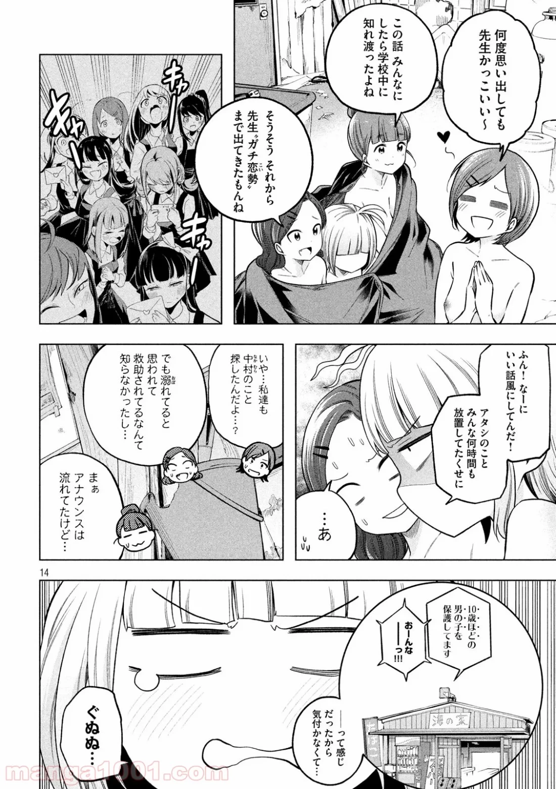 なんでここに先生が！？ 第97話 - 14