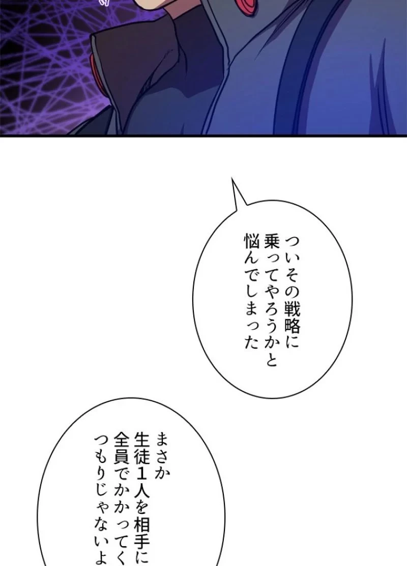 隠れS級覚醒者の学園生活 第15話 - 89